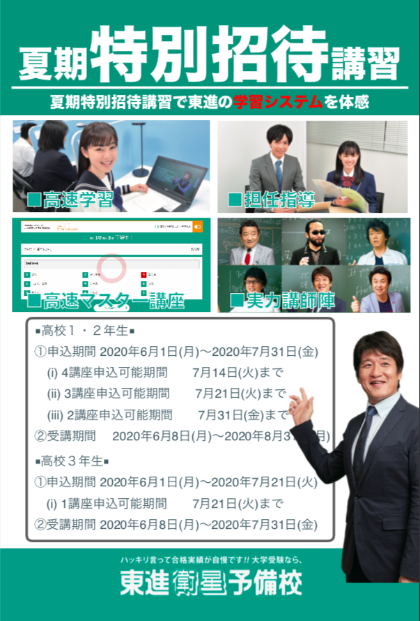 東進】『夏期講習 難関大への世界史(文化史の攻略) 斎藤整先生』 語学 