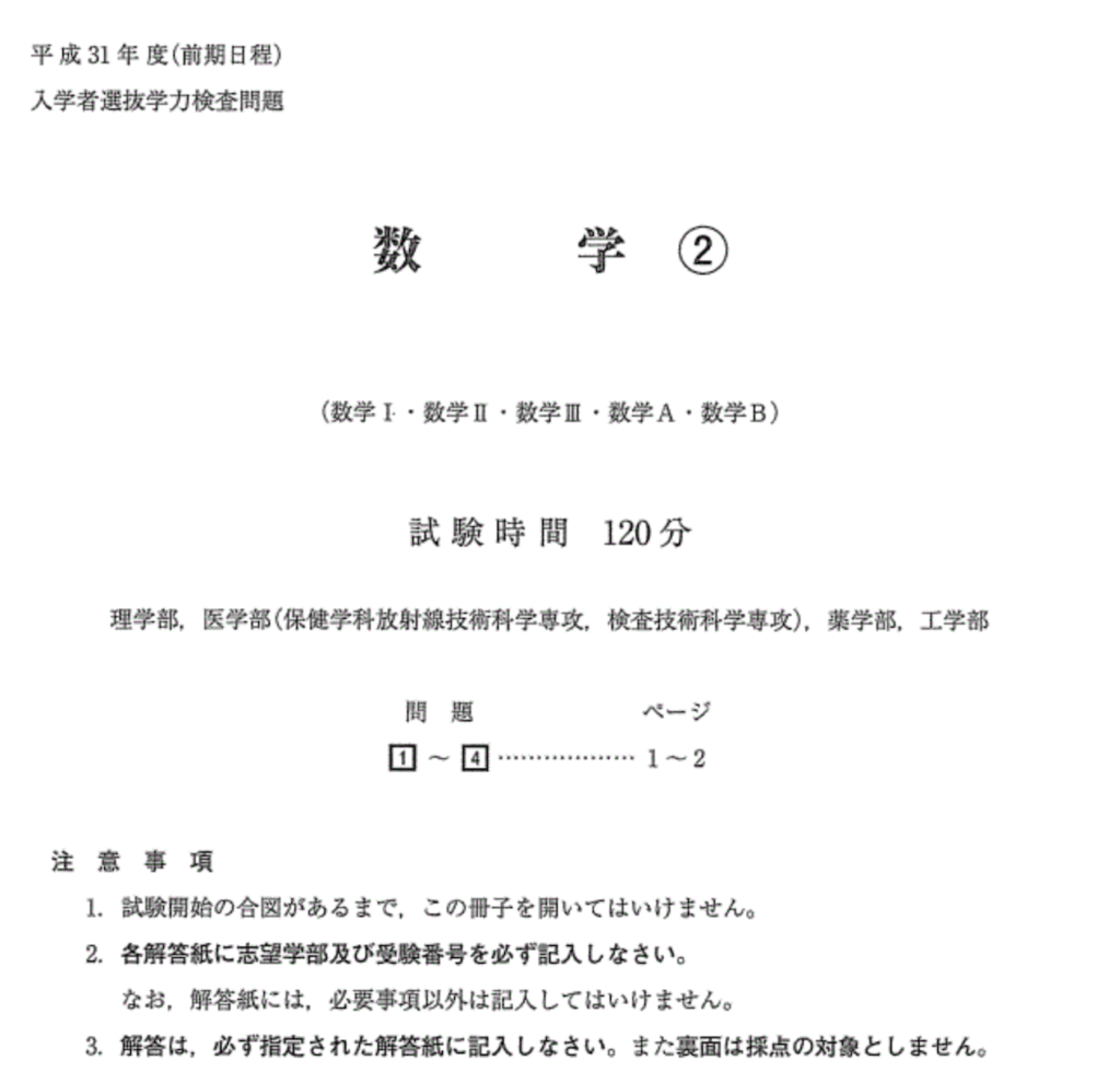 熊本大学 ２次数学の概要 小倉の塾なら東進衛星予備校 公式サイト 築山塾 阿座上塾