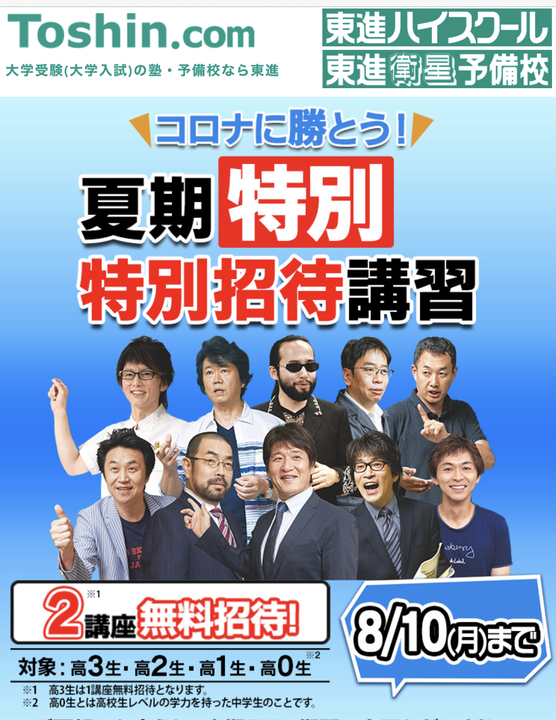 🌻東進夏期『特別』特別招待講習🌻 | 小倉の塾なら東進衛星予備校