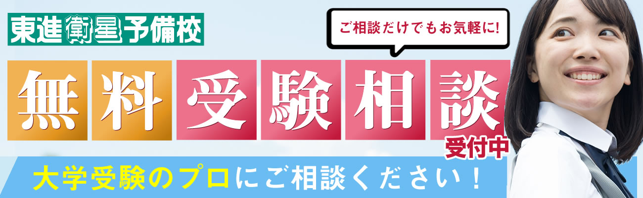 小倉の塾なら東進衛星予備校 公式サイト 築山塾 阿座上塾 小倉 北九州 鹿児島 タイ バンコクの大学受験塾 予備校 東進 衛星予備校の校舎案内 ブログ 学費 高校生のための大学受験予備校 学習塾