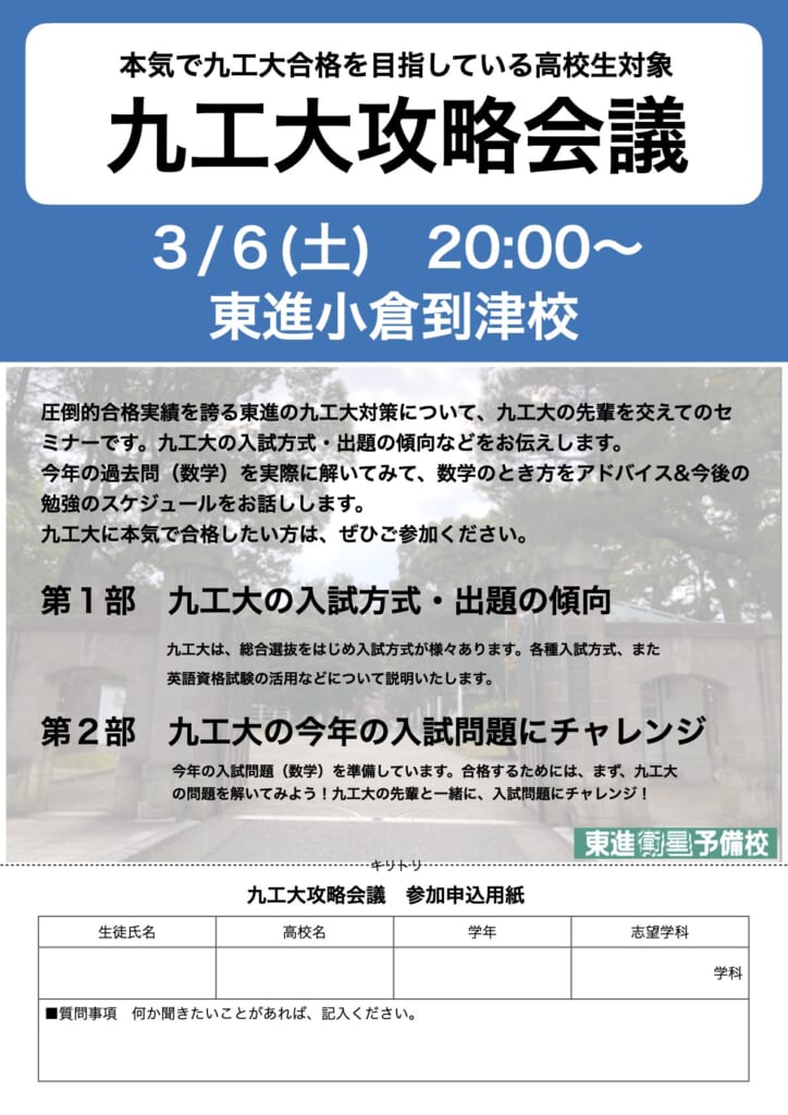 九工大攻略会議 小倉の塾なら東進衛星予備校 公式サイト 築山塾 阿座上塾