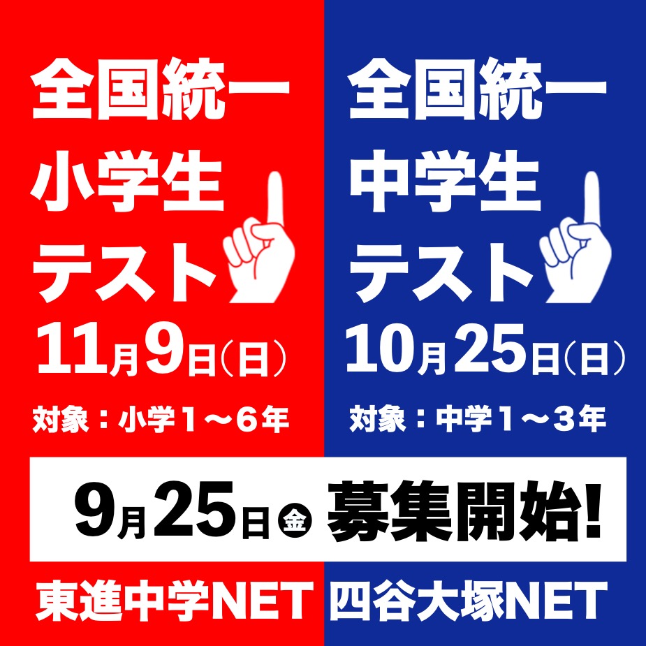 全国統一小学生・中学生テスト（秋） in バンコク | 小倉の塾なら東進